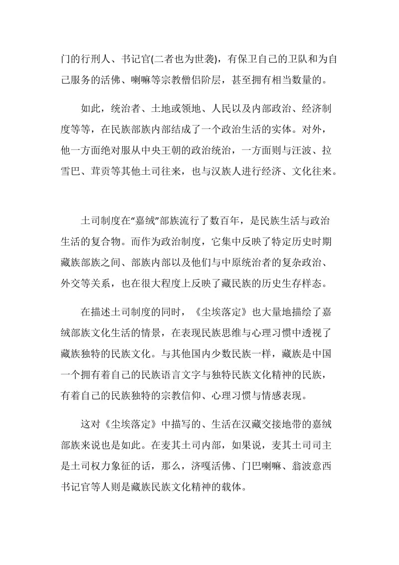 尘埃落定读书心得笔记.doc_第2页