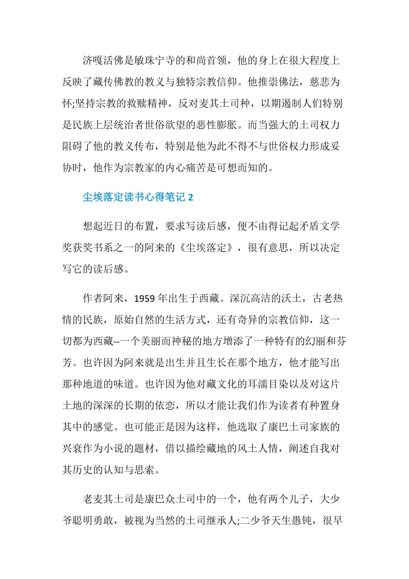 尘埃落定读书心得笔记.doc_第3页