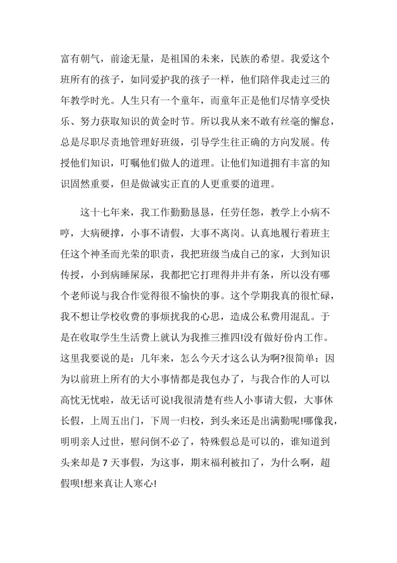 教师离职报告范文.doc_第2页