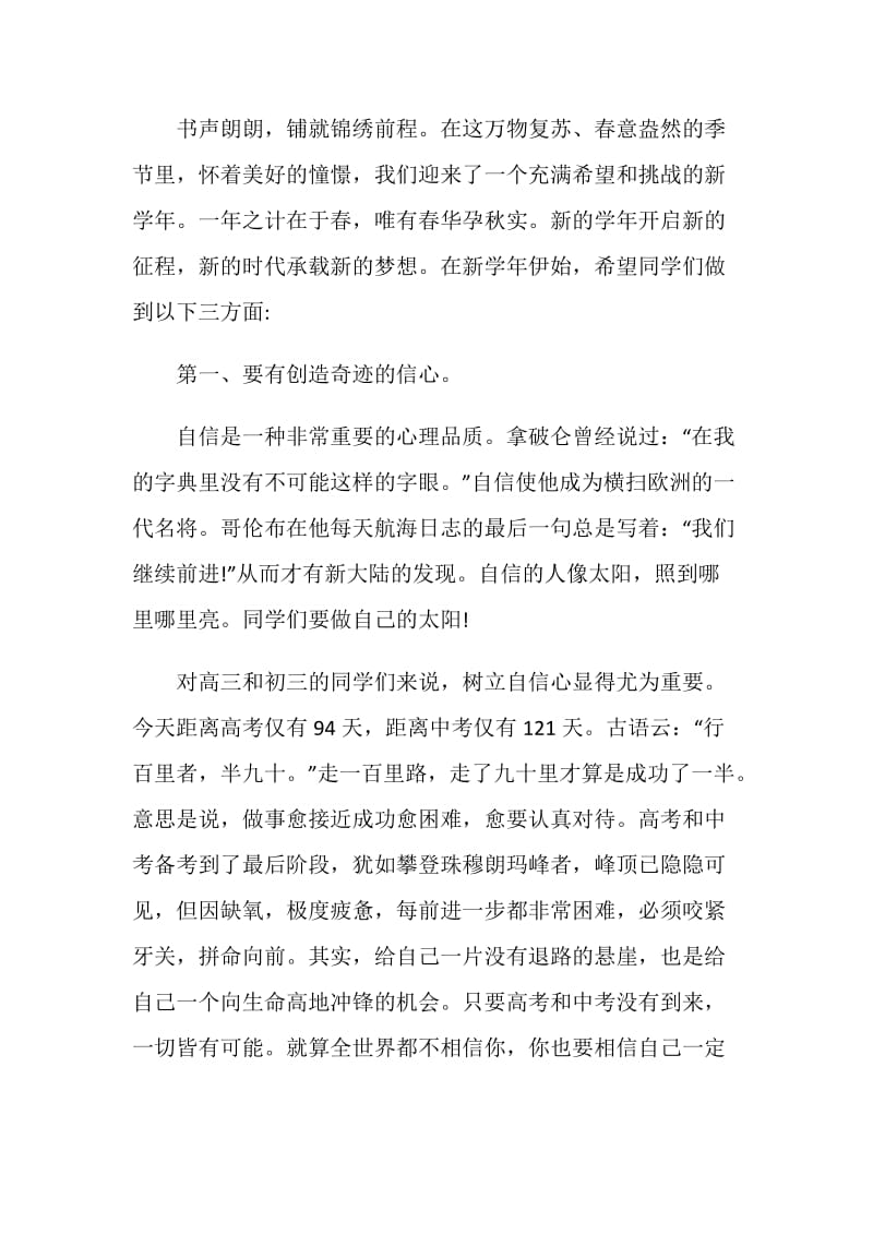 春季开学典礼老师致辞3分钟.doc_第3页