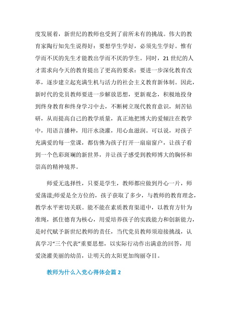 教师为什么入党心得体会.doc_第3页