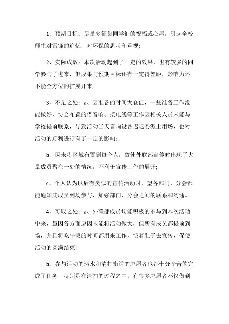 2021学习雷锋活动个人总结范文.doc_第2页