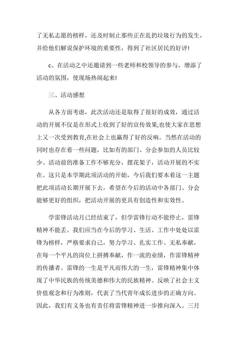 2021学习雷锋活动个人总结范文.doc_第3页