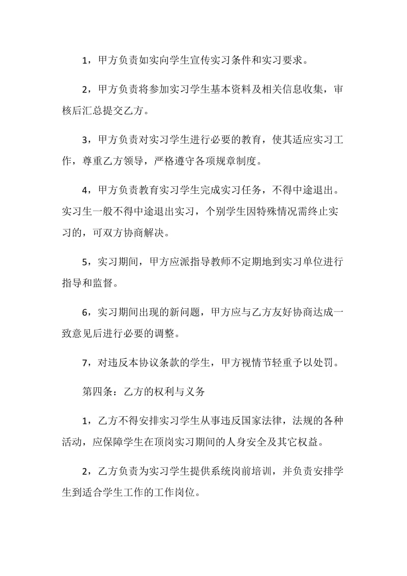 2021实用的实习合同模板.doc_第2页