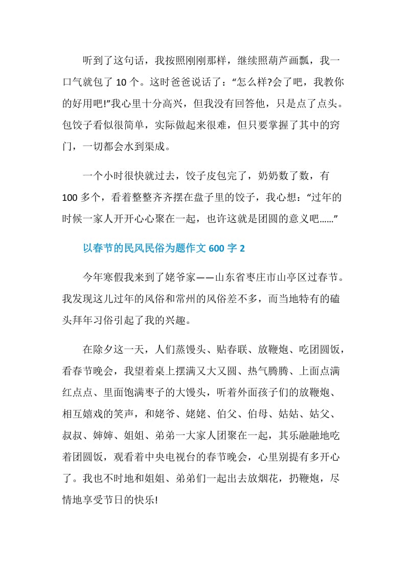 以春节的民风民俗为题作文600字.doc_第2页