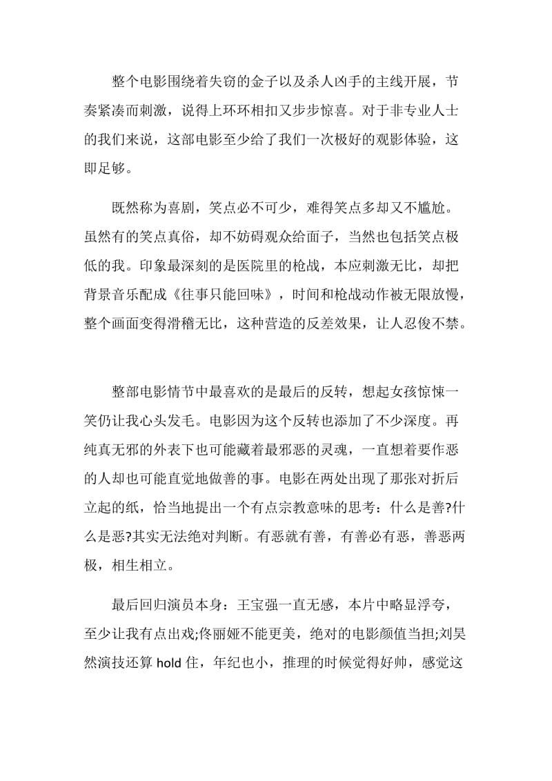 《唐人街探案》电影精选观后感心得大全.doc_第2页