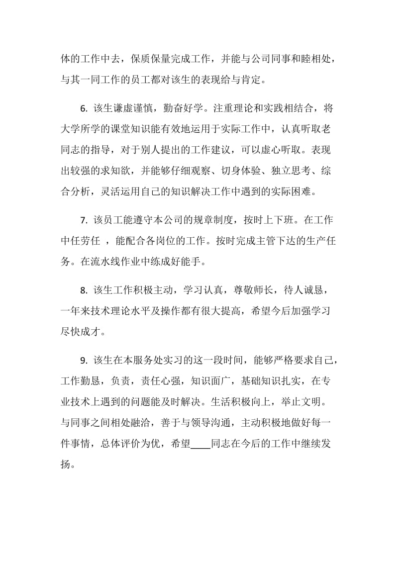 实习手册怎么写评语.doc_第2页