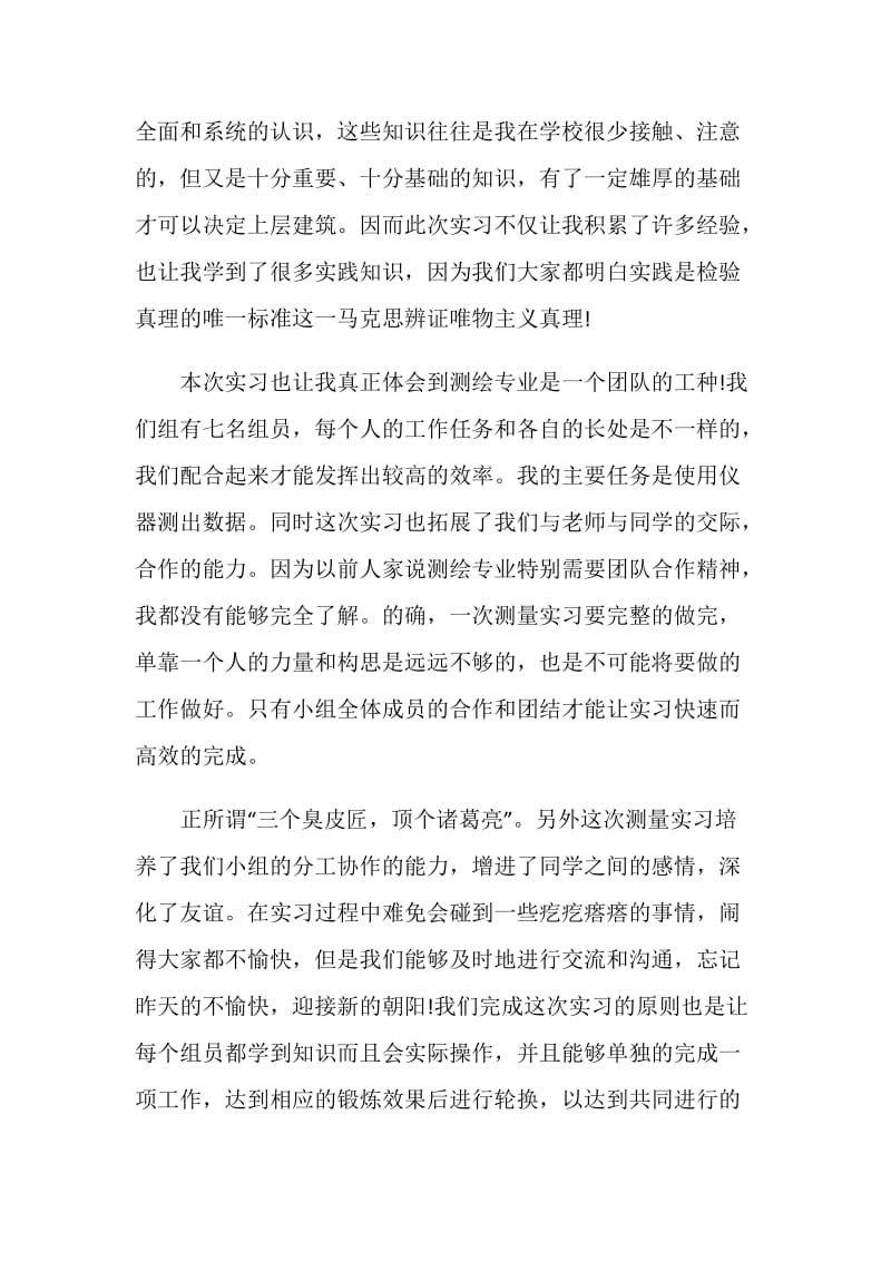 工程管理实习总结范文.doc_第2页