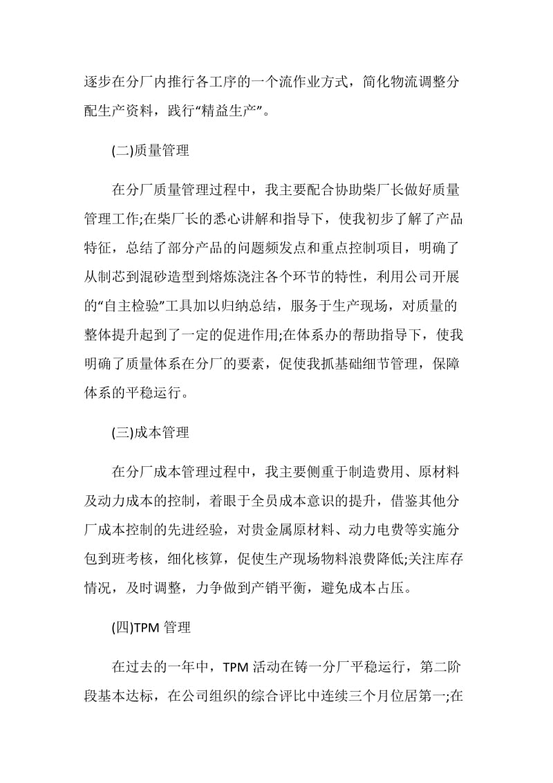 单位员工总结汇报参考.doc_第2页