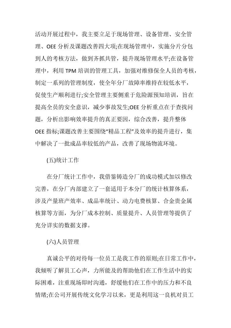 单位员工总结汇报参考.doc_第3页