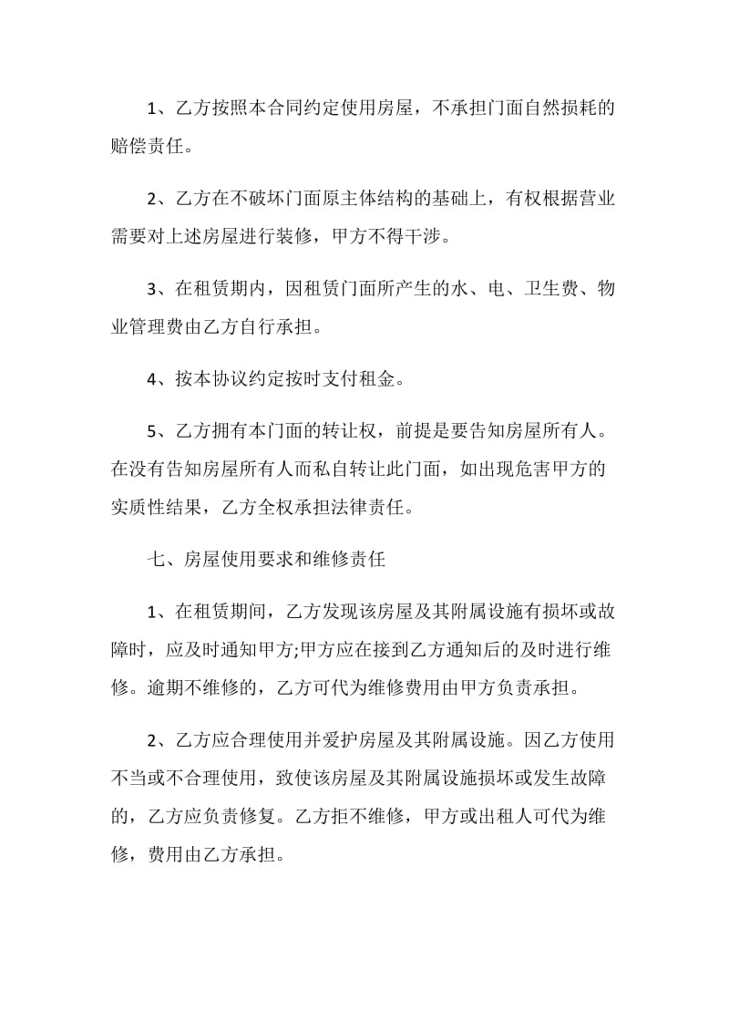 简单租赁商铺合同样本3篇.doc_第3页