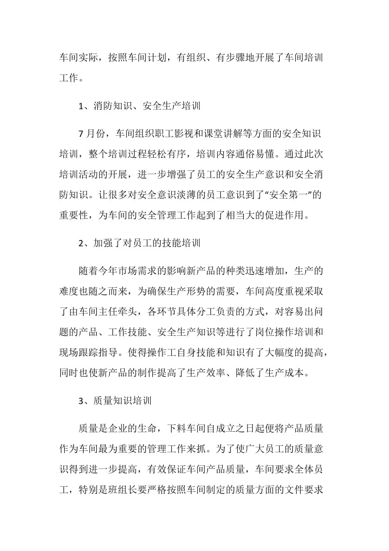 2021车间管理人员述职报告.doc_第3页