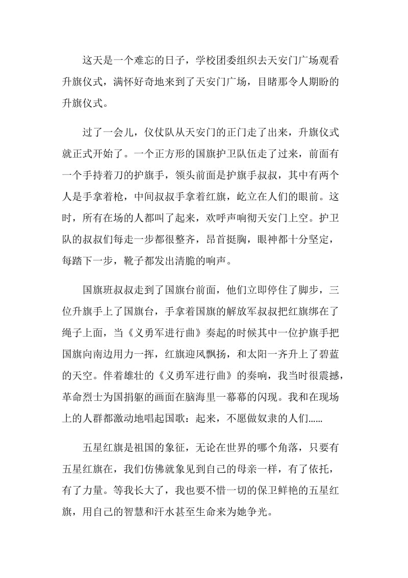 观看升旗仪式的观后感心得300字.doc_第3页