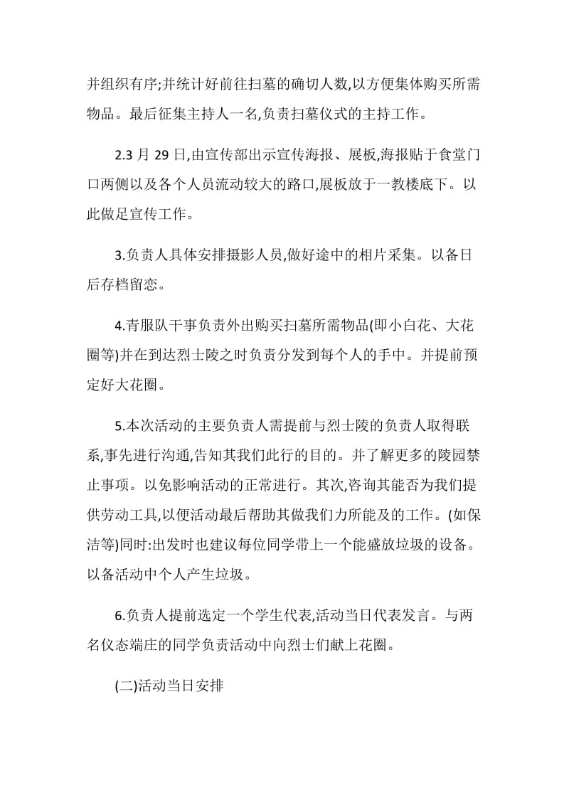 2021学校清明节活动方案.doc_第2页