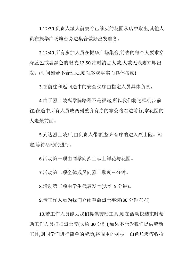 2021学校清明节活动方案.doc_第3页