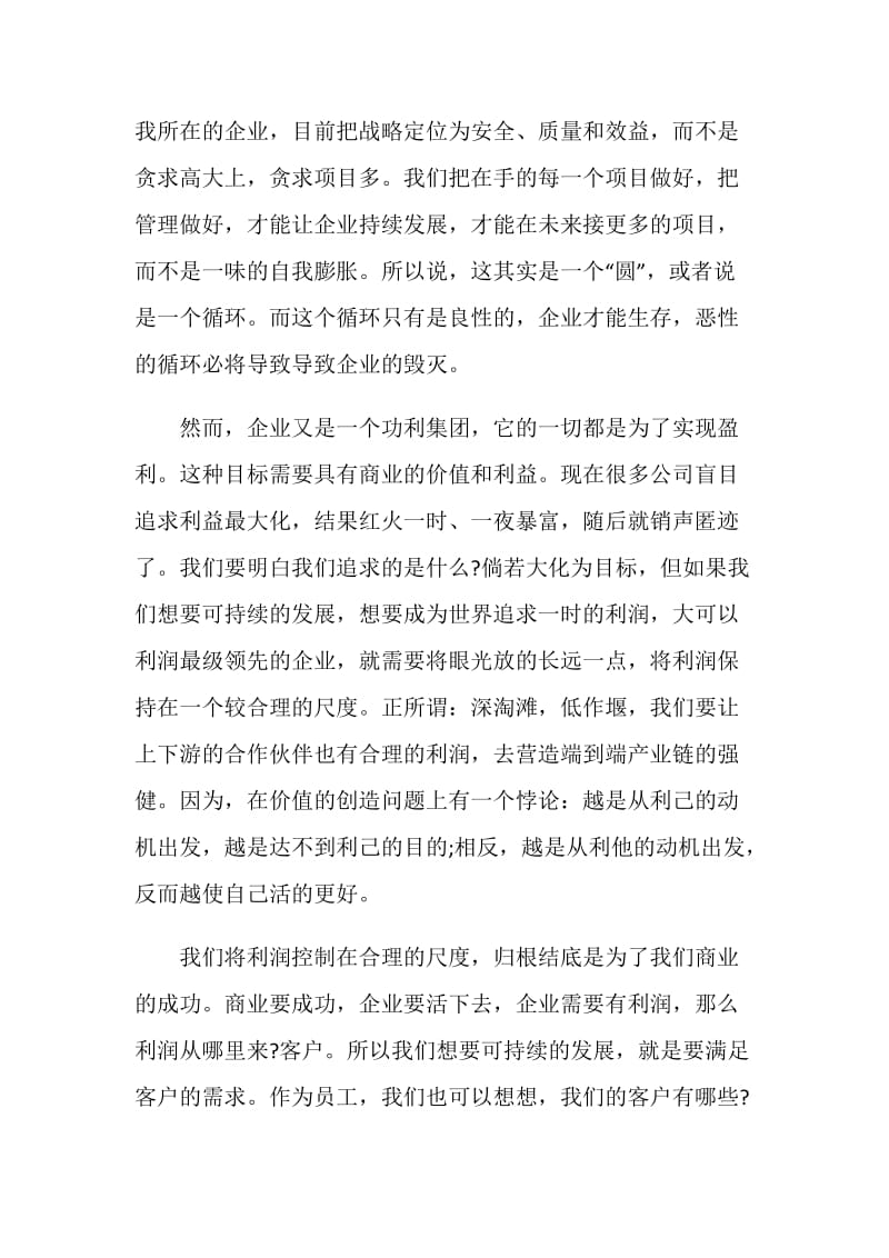 以奋斗者为本读书心得.doc_第2页