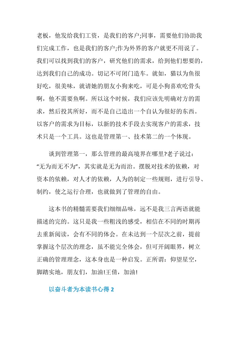 以奋斗者为本读书心得.doc_第3页