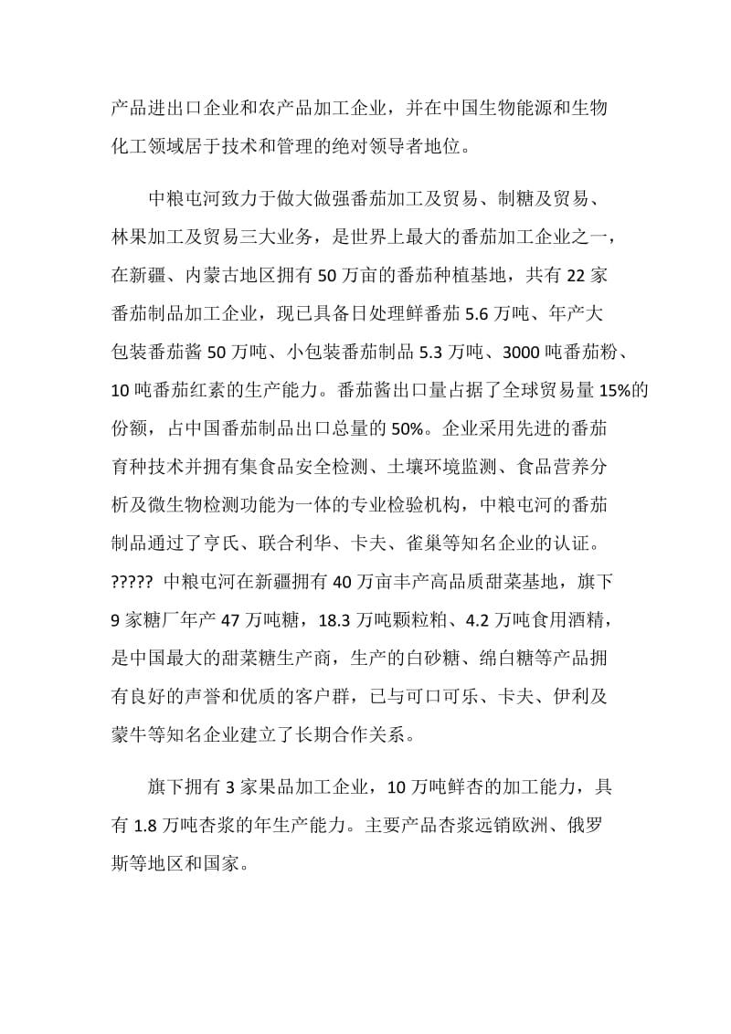 番茄酱厂实习心得.doc_第3页