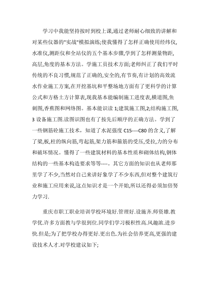 建筑施工培训学习心得3篇.doc_第3页