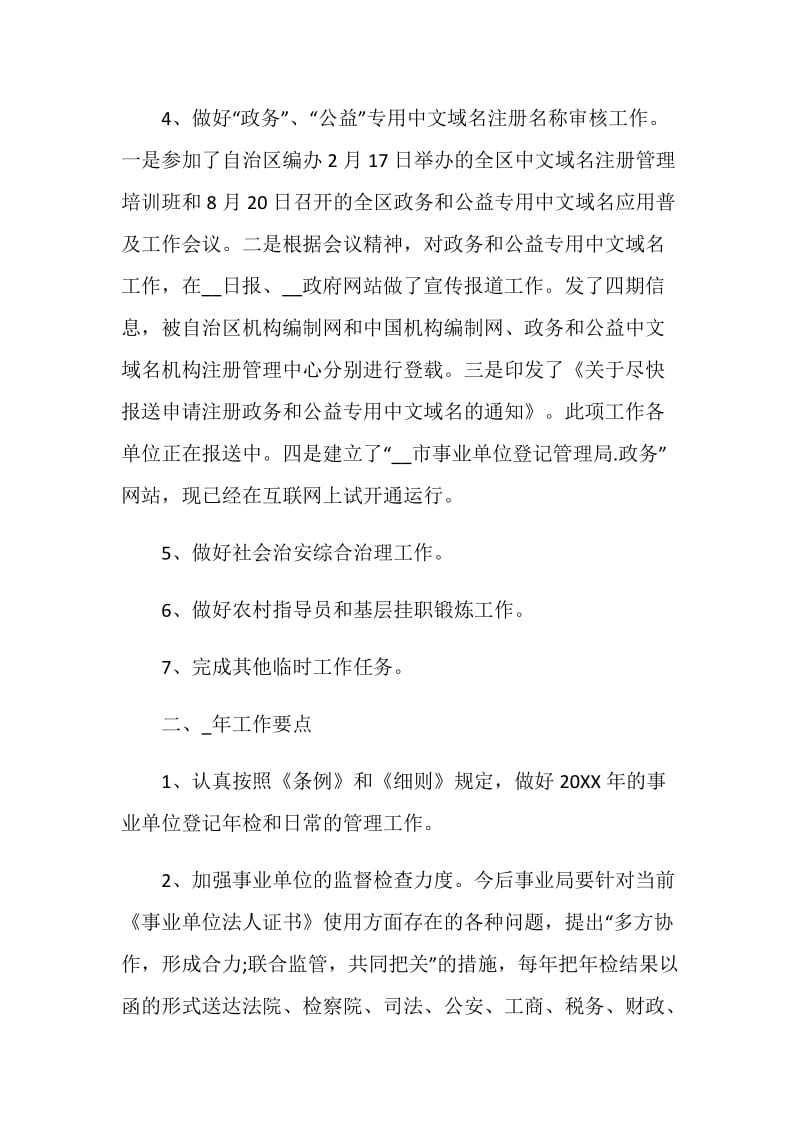 事业单位登记工作总结汇报.doc_第2页