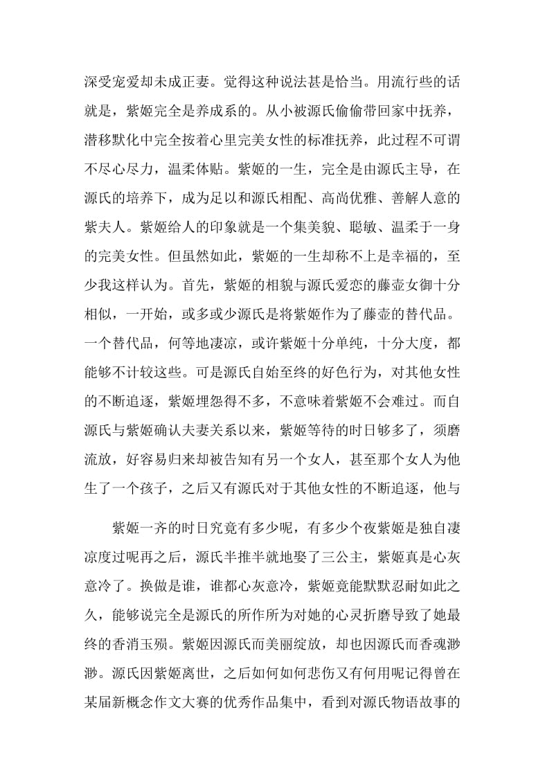 源氏物语读后感心得.doc_第3页