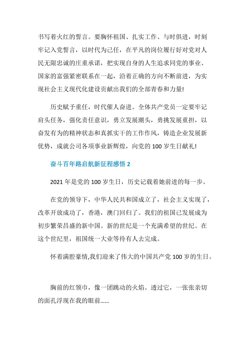 2021奋斗百年路启航新征程心得感悟体会.doc_第2页