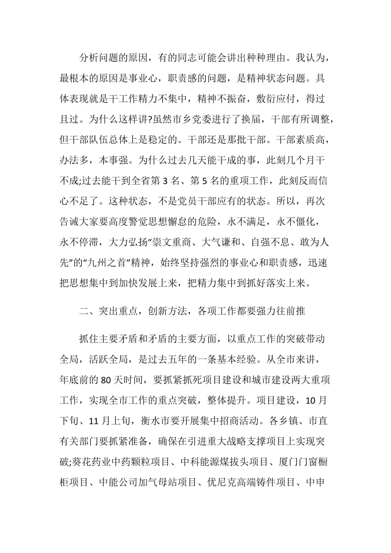 企业动员大会发言稿范文.doc_第3页