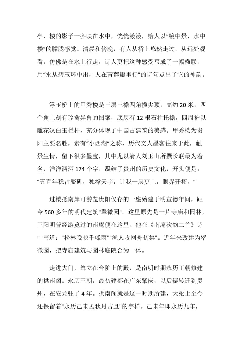 关于贵州甲秀楼导游词.doc_第3页