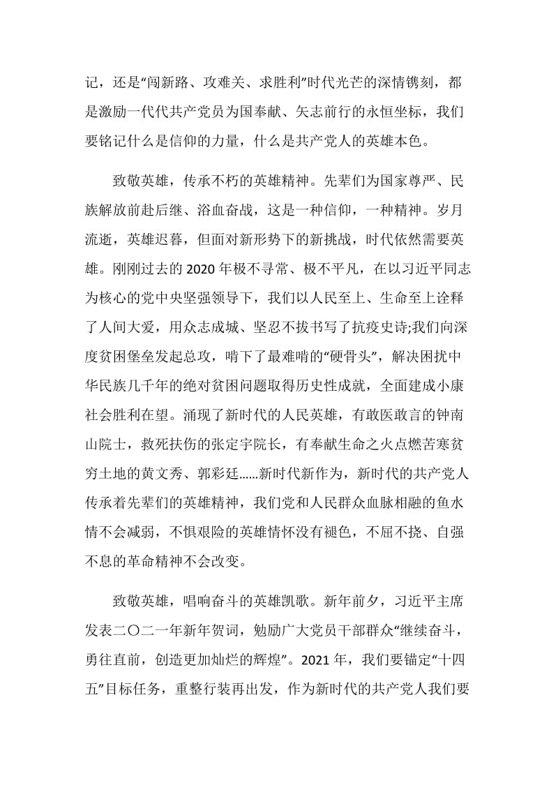 寻找青春记忆献礼建党百年征文抒情作文.doc_第2页