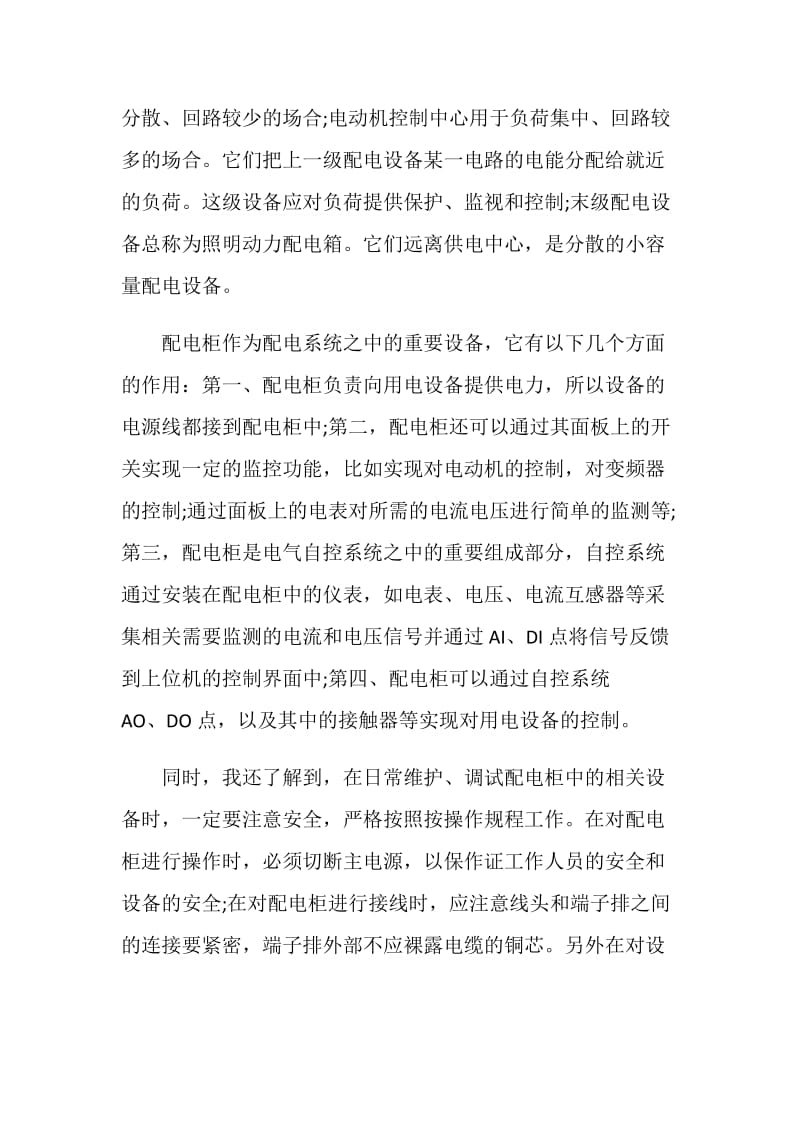 电气专业实习心得.doc_第2页