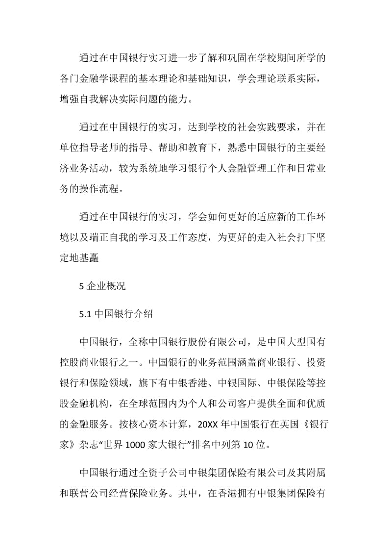 银行实习总结范文.doc_第2页