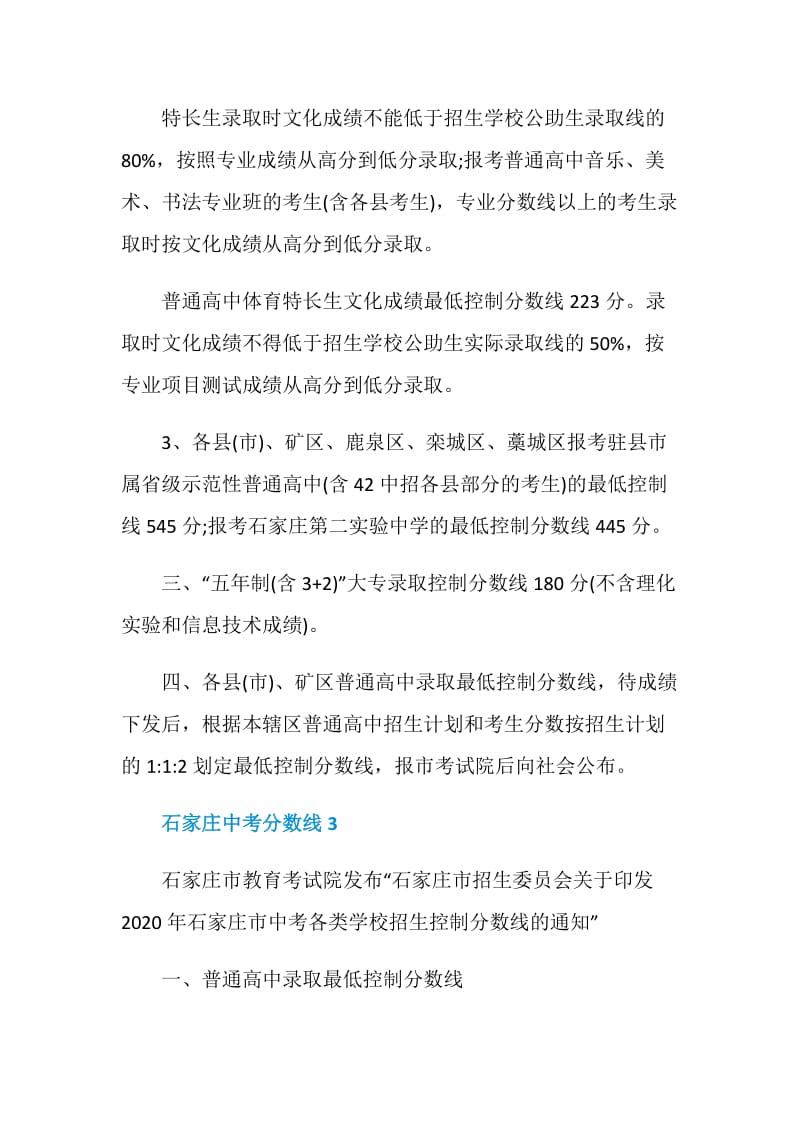 石家庄中考分数线公布.doc_第3页