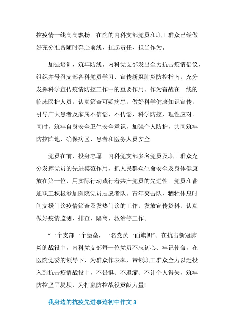 我身边的抗疫先进事迹初中作文.doc_第3页