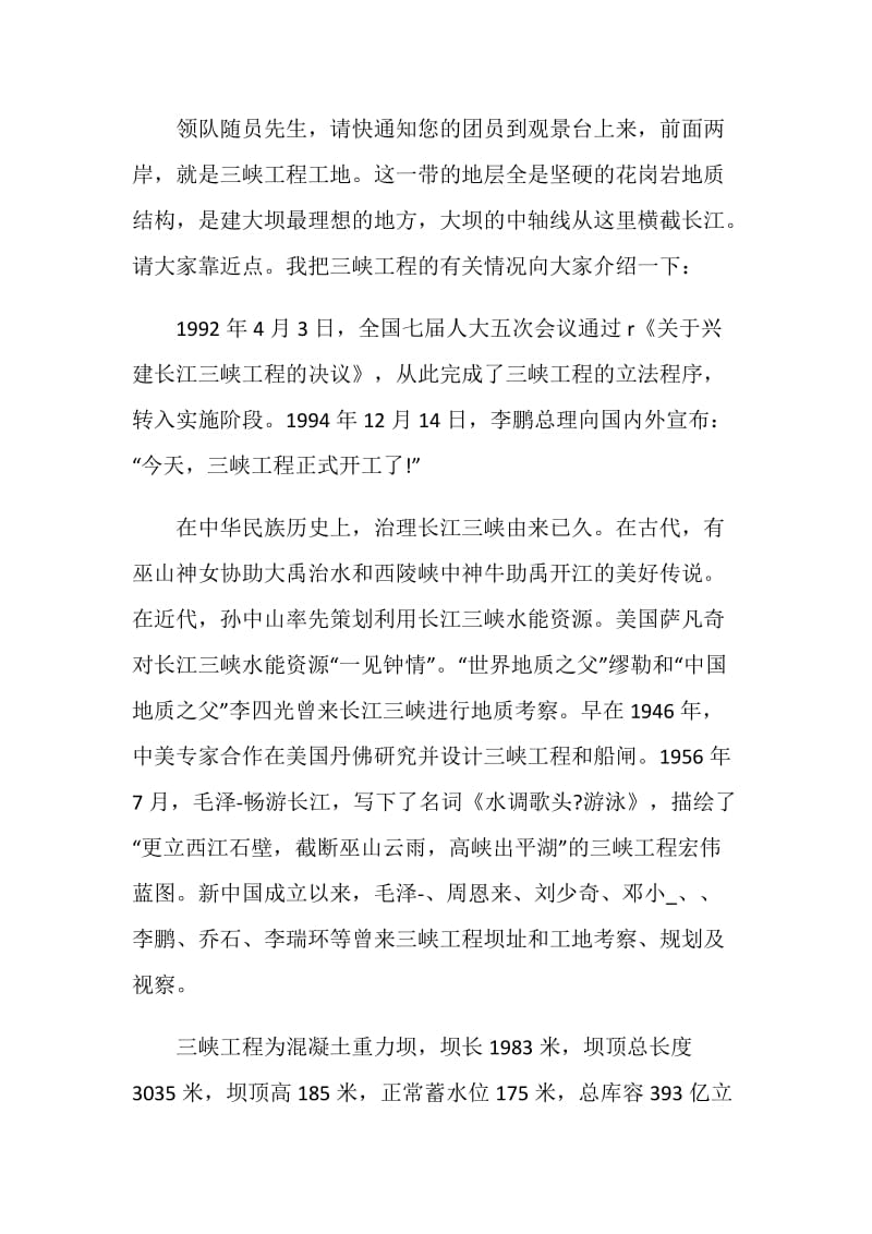 2021长江三峡优秀导游词范文5篇.doc_第3页