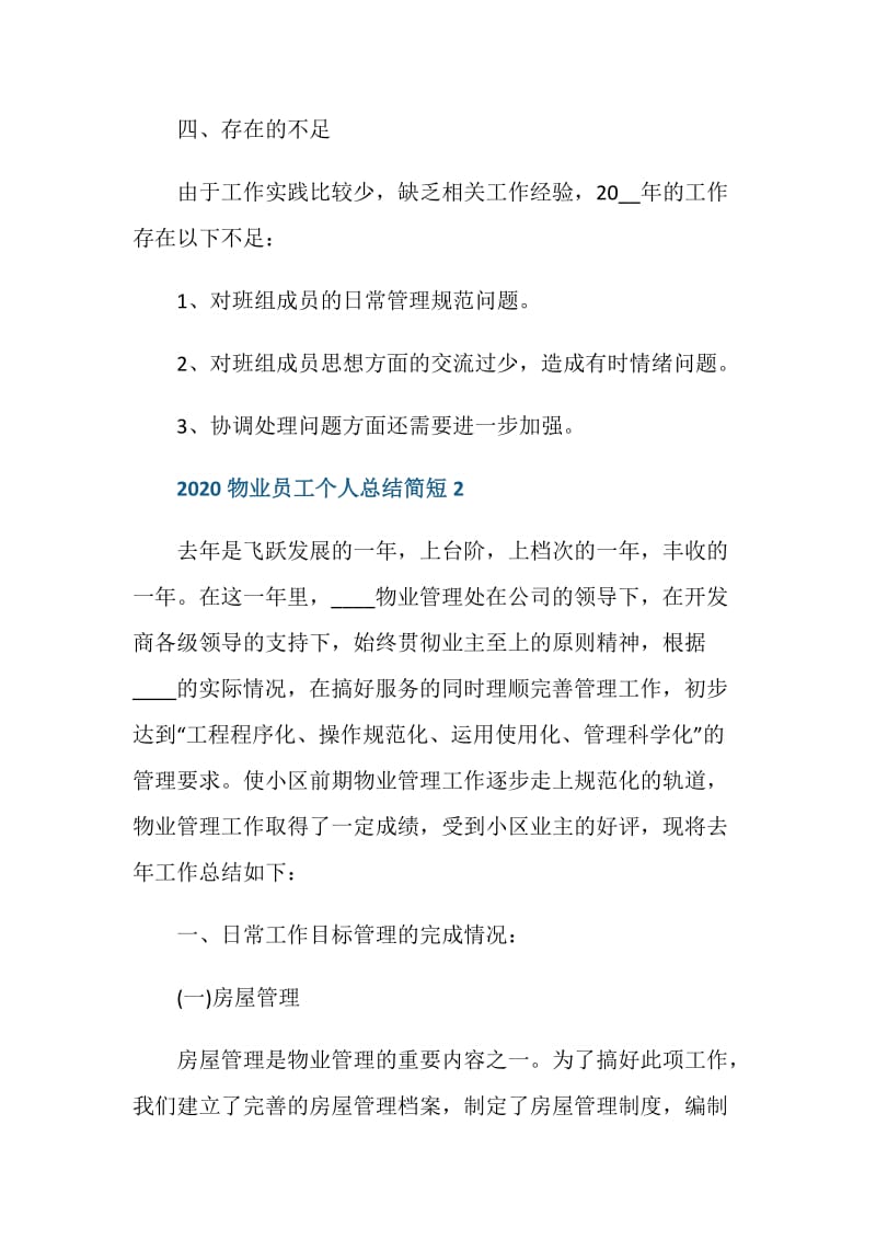 2020物业员工个人总结简短.doc_第3页