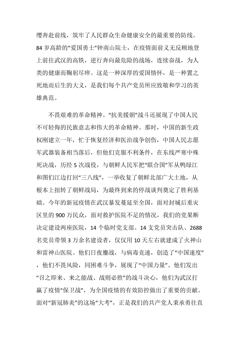 2021铭记历史迎接挑战主题满分作文.doc_第2页