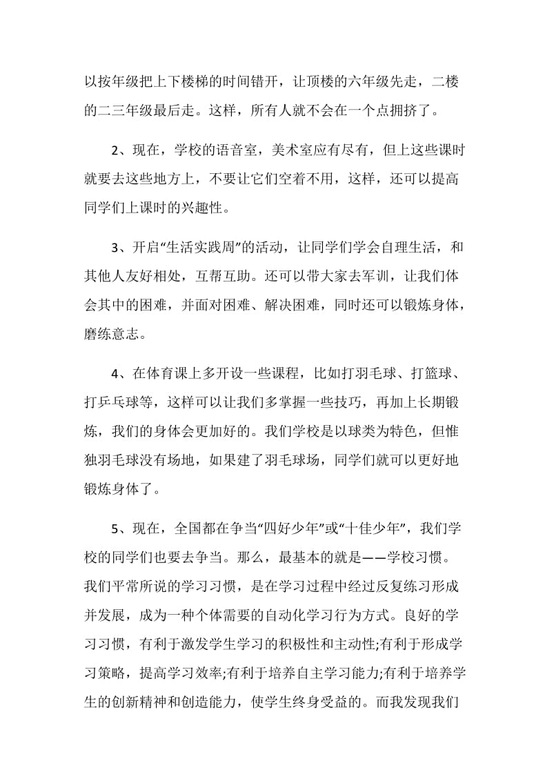 关于西湖的建议书模板.doc_第3页