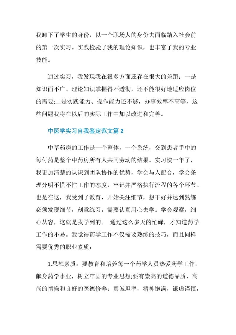 中医学实习自我鉴定范文.doc_第2页