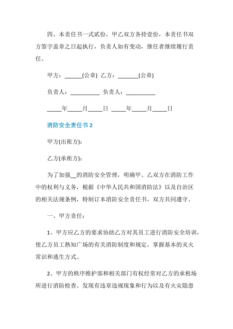 驻片民警消防安全责任书.doc_第3页