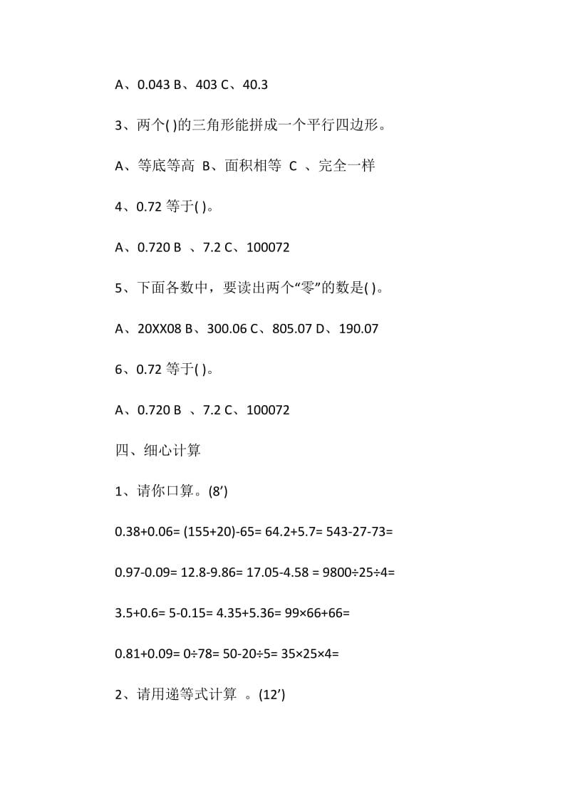 人教版四年级下册数学期末试卷.doc_第3页