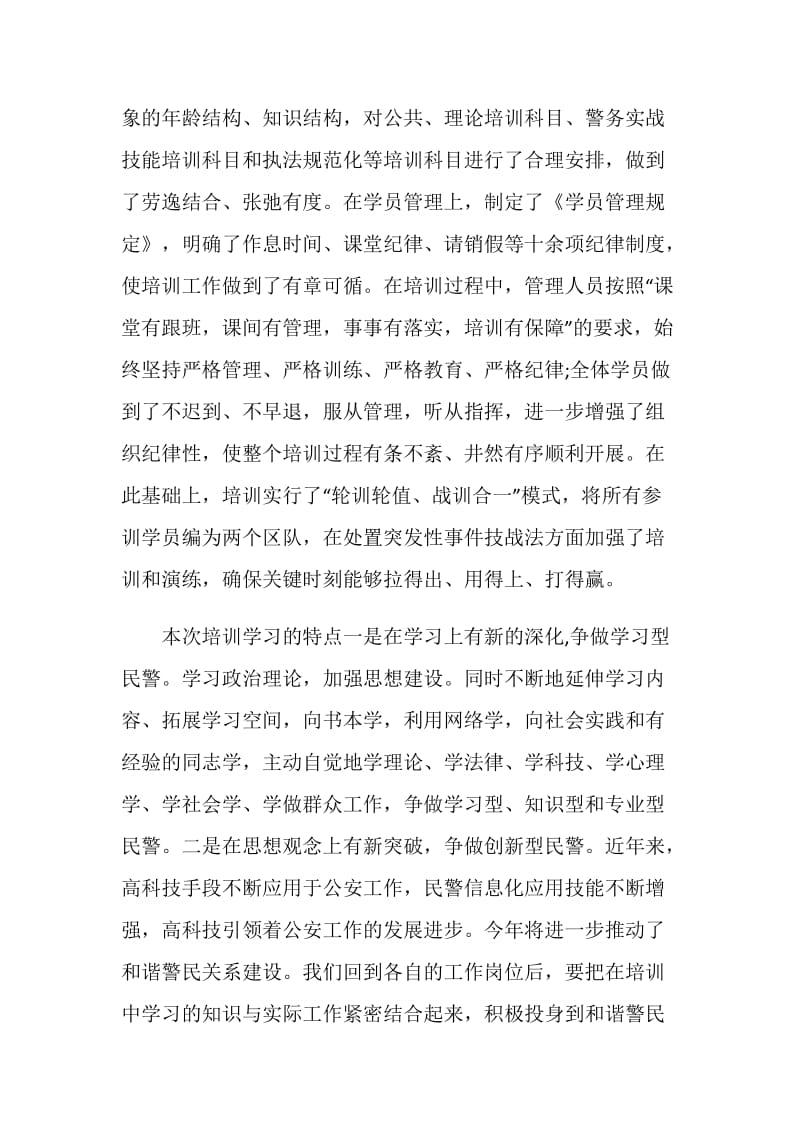 最新警务技能培训心得总结.doc_第2页