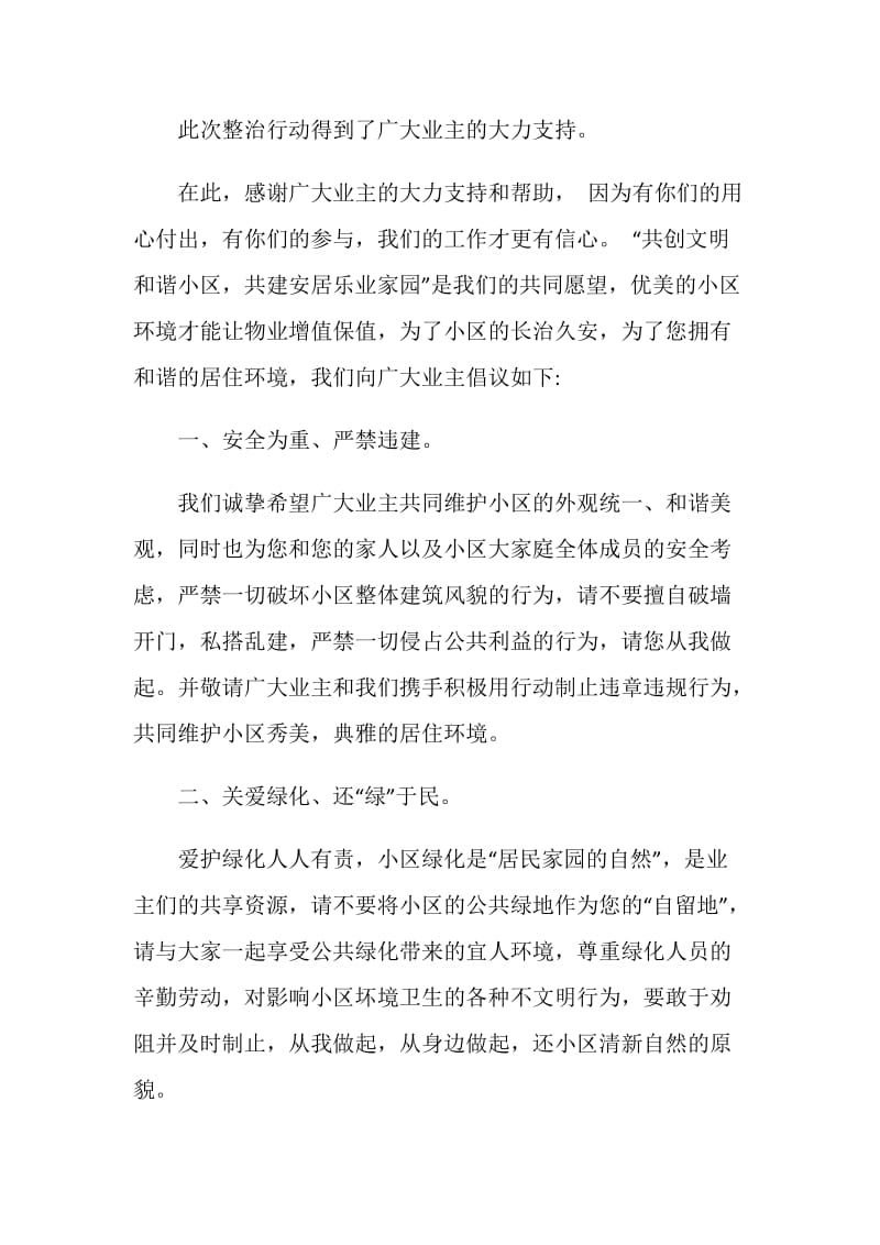 关于高楼小区倡议书.doc_第3页