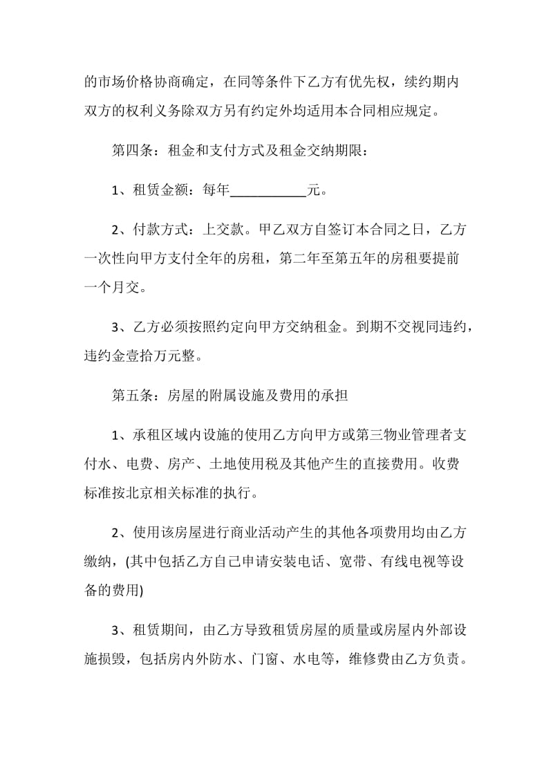 店铺租赁经典合同书3篇最新.doc_第2页