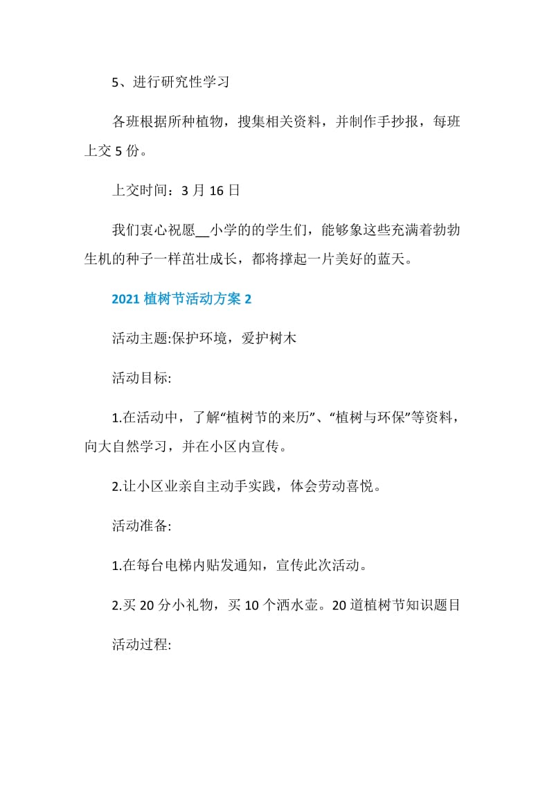 植树造林活动策划方案五篇.doc_第3页