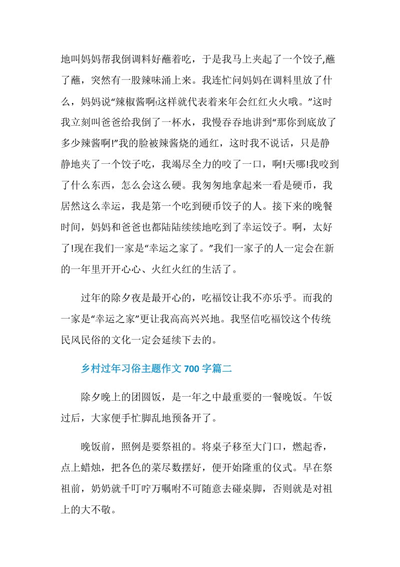 乡村过年习俗主题作文700字.doc_第2页