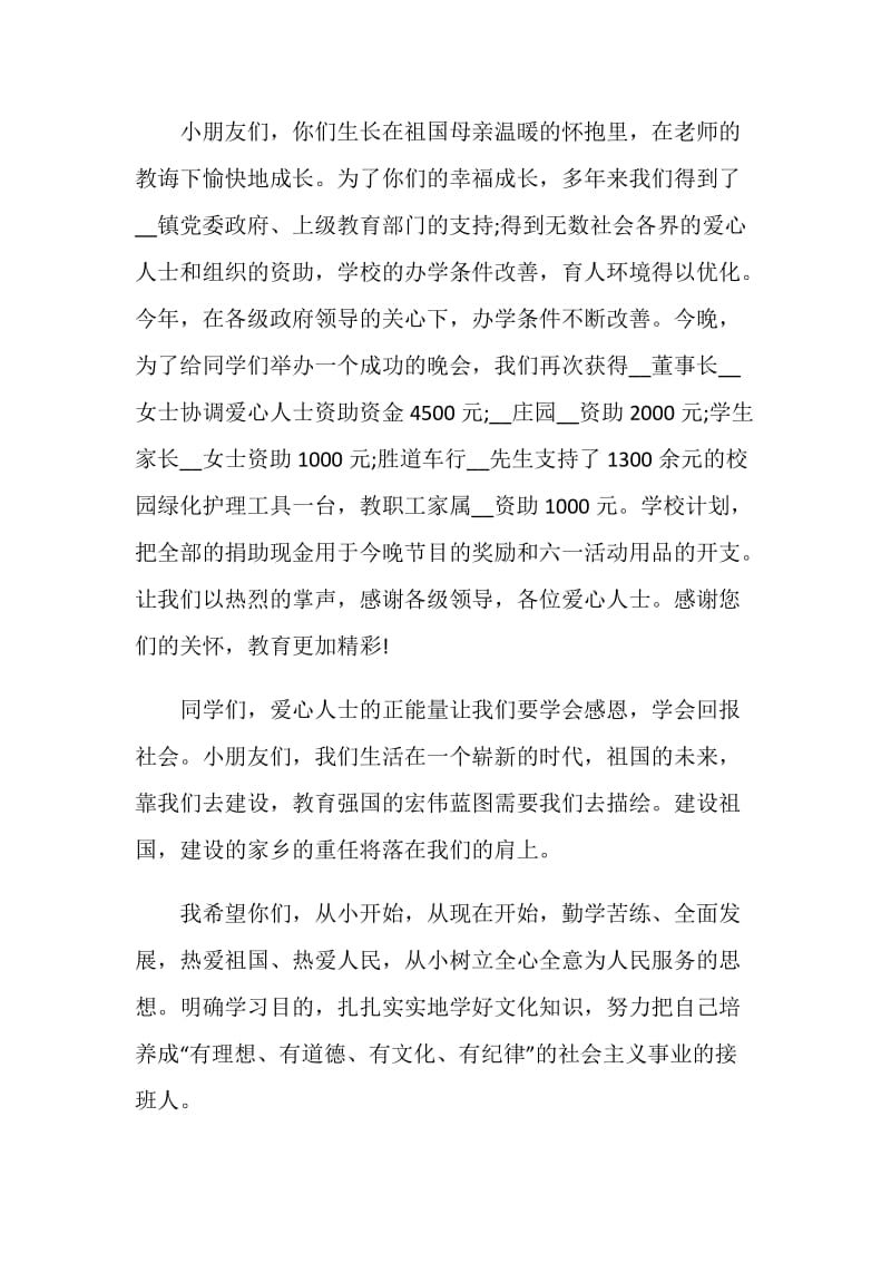 六一文艺汇演开幕式上的领导致辞.doc_第3页