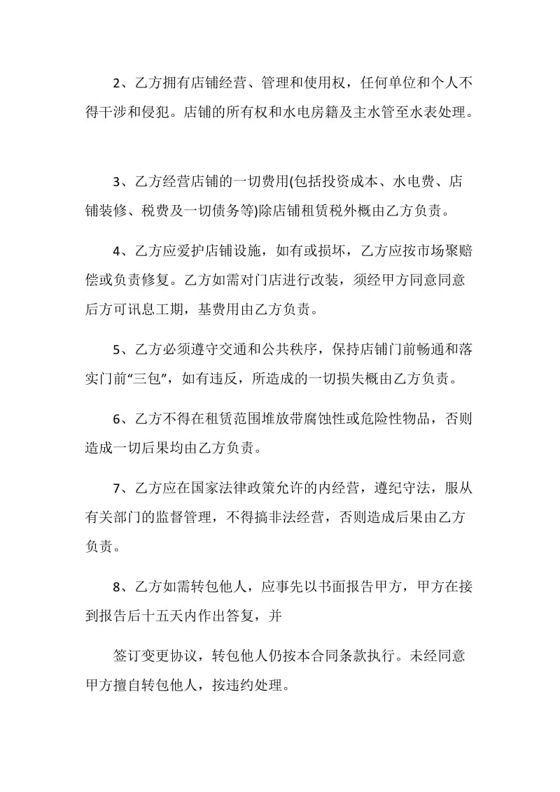 2021正规的租赁合同样本.doc_第2页