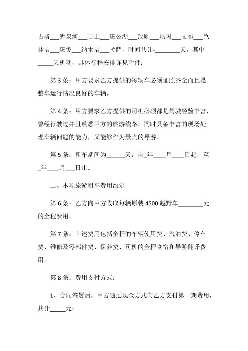 简单汽车租赁合同协议书3篇.doc_第2页