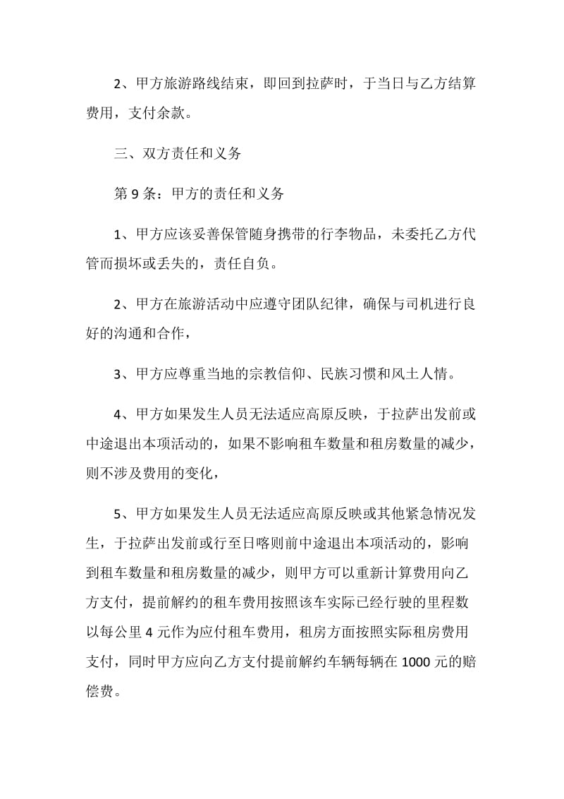 简单汽车租赁合同协议书3篇.doc_第3页