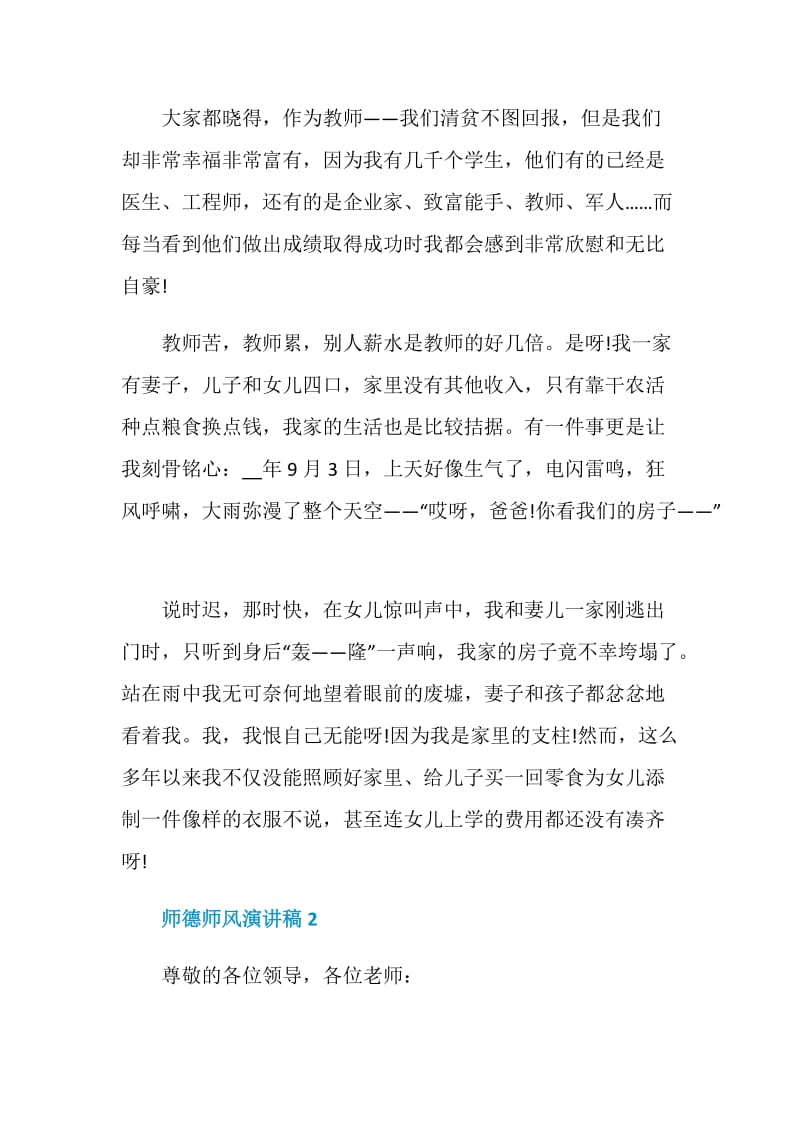 师德师风演讲稿一等奖.doc_第3页